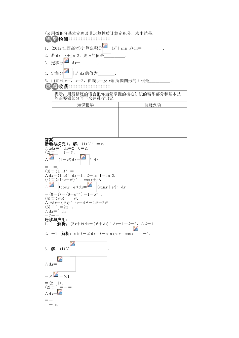 高中数学 第一章 导数及其应用 1.5.3 微积分基本定理学案 苏教版选修2-2-苏教版高二选修2-2数学学案_第3页