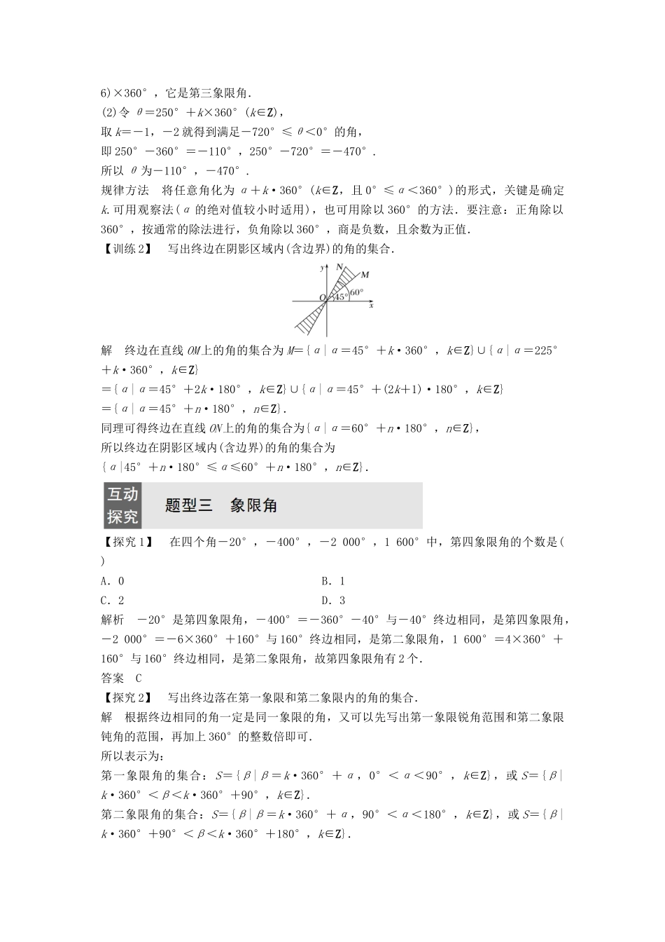 高中数学 第一章 三角函数 2 角的概念的推广学案 北师大版必修4-北师大版高一必修4数学学案_第3页