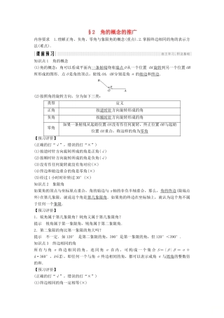 高中数学 第一章 三角函数 2 角的概念的推广学案 北师大版必修4-北师大版高一必修4数学学案