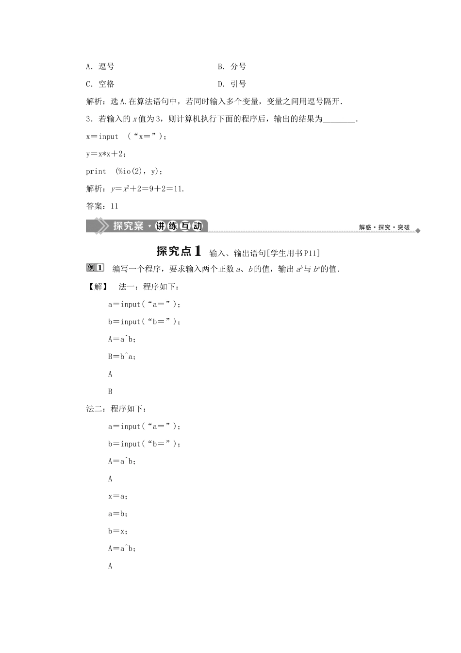高中数学 第一章 算法初步 1.2.1 赋值、输入和输出语句学案 新人教B版必修3-新人教B版高一必修3数学学案_第2页
