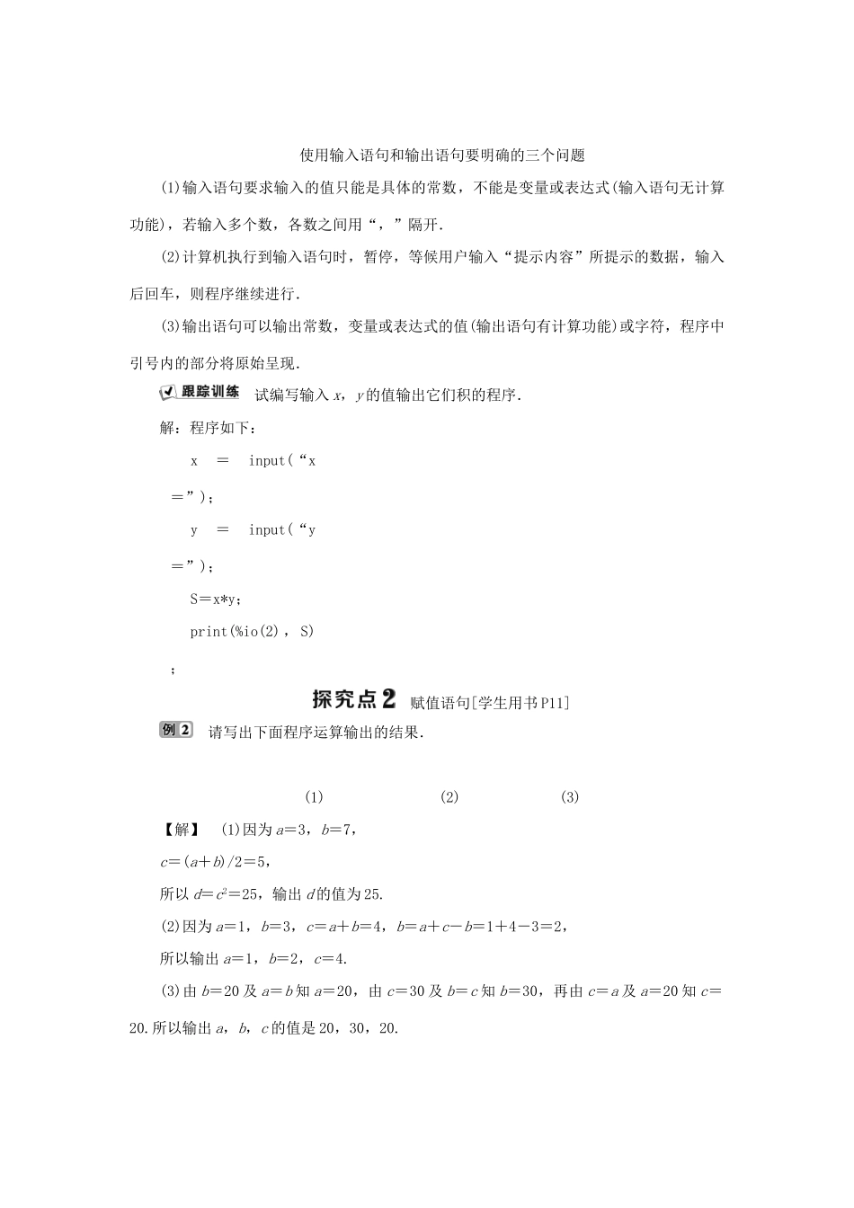 高中数学 第一章 算法初步 1.2.1 赋值、输入和输出语句学案 新人教B版必修3-新人教B版高一必修3数学学案_第3页