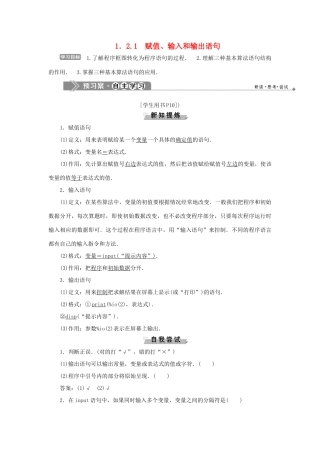 高中数学 第一章 算法初步 1.2.1 赋值、输入和输出语句学案 新人教B版必修3-新人教B版高一必修3数学学案