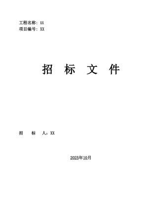 河堤三期工程文件