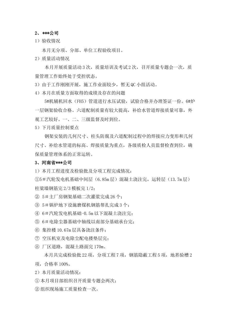 河南鹤壁某电厂监理质量例会纪要_第2页