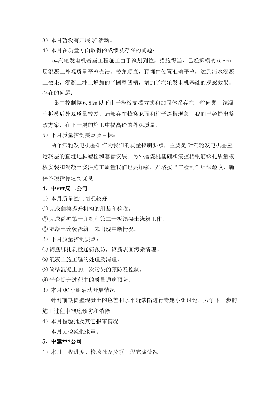 河南鹤壁某电厂监理质量例会纪要_第3页