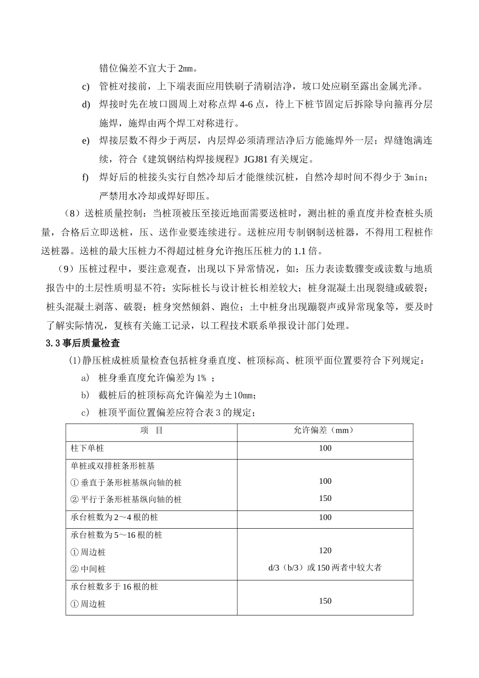 河南郑州某phc管桩的施工质量控制_第3页
