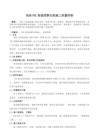 河南郑州某phc管桩的施工质量控制