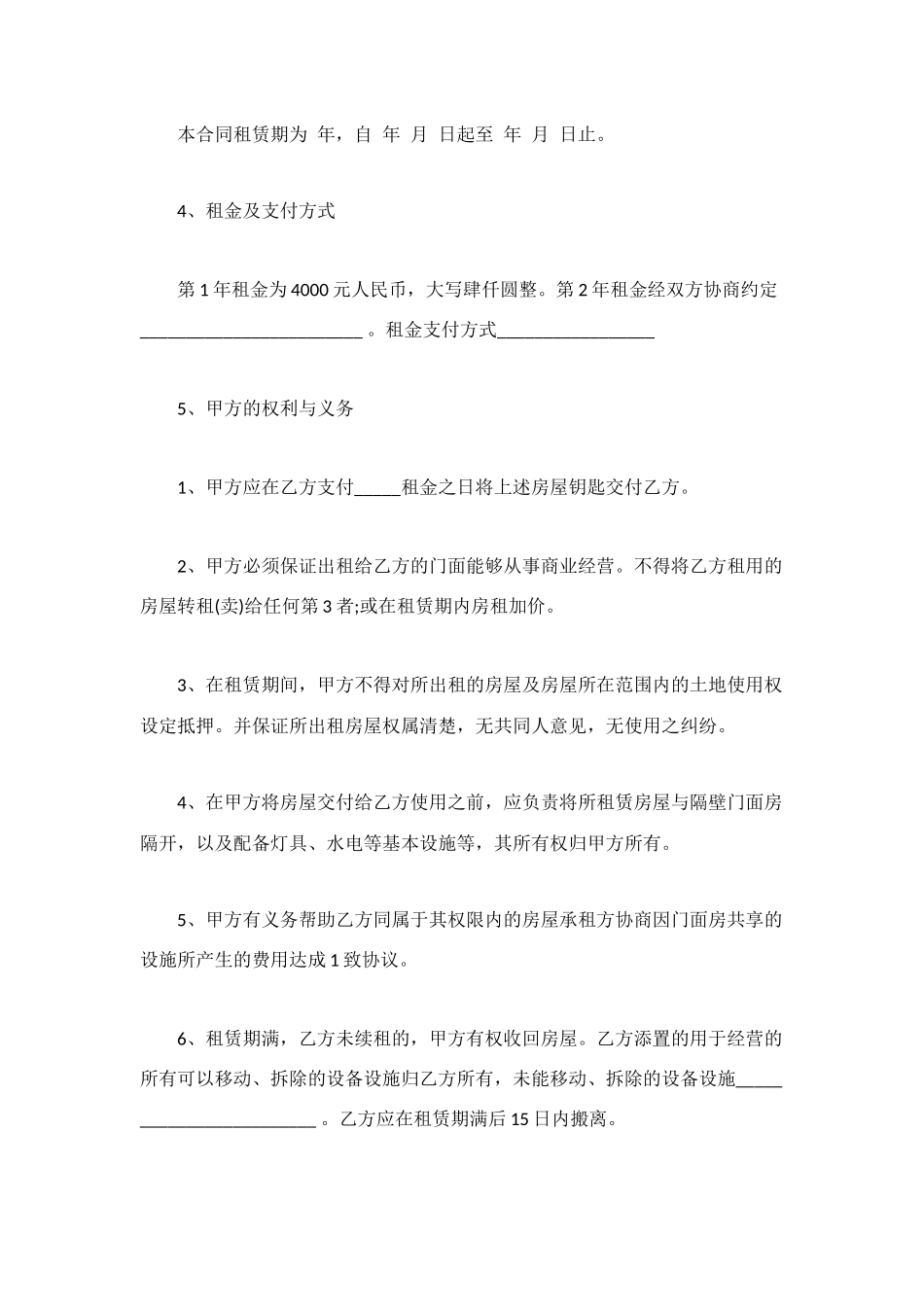 河南门面房屋租赁合同范本_第2页