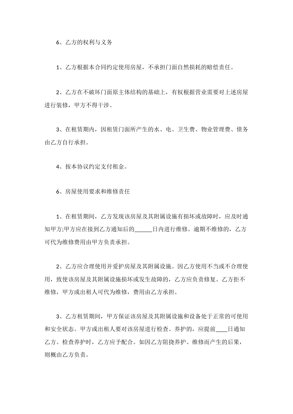 河南门面房屋租赁合同范本_第3页