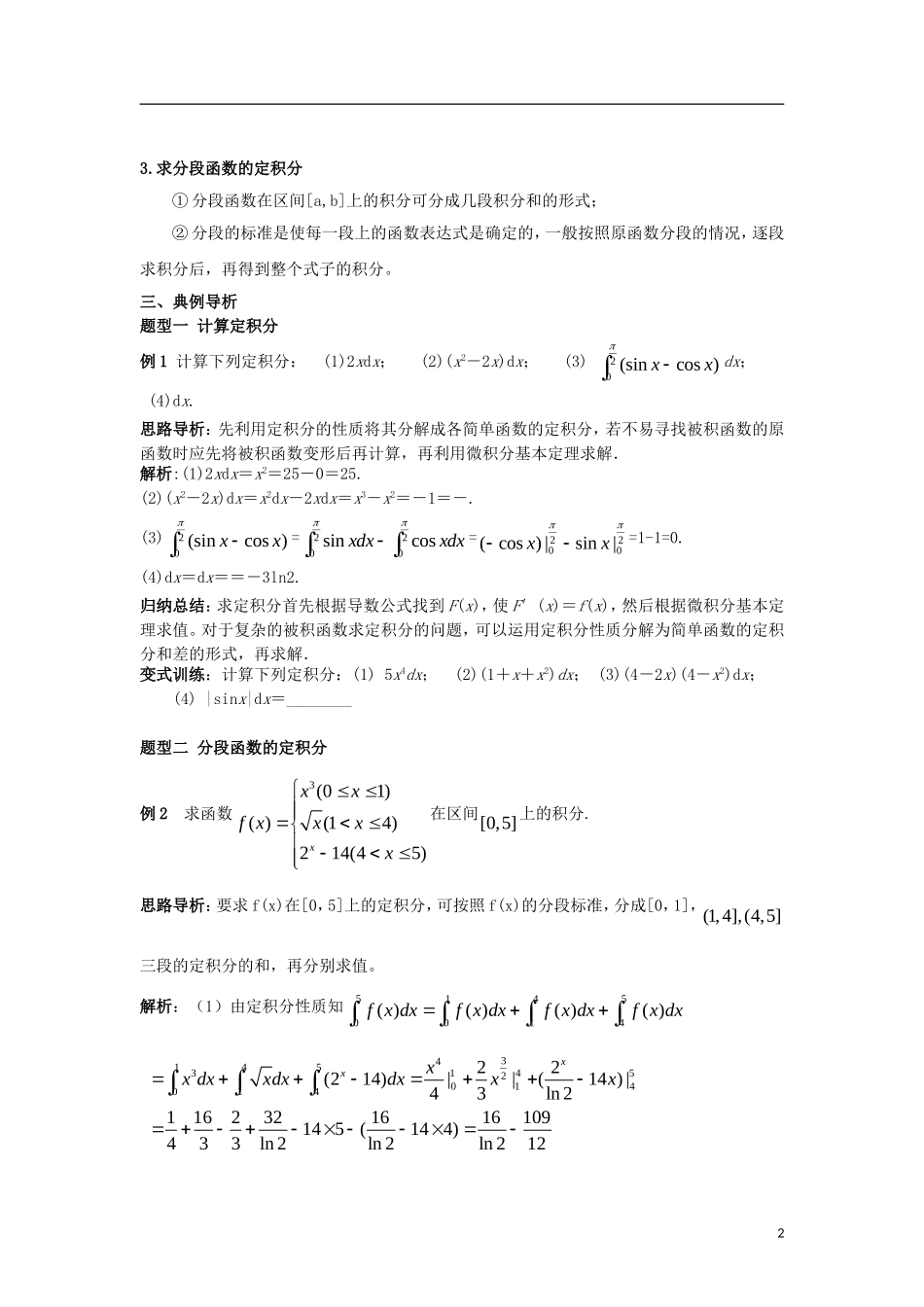 高中数学 第一章 导数及其应用 1.6 第1课时 微积分基本定理学案 新人教A版选修2-2-新人教A版高二选修2-2数学学案_第2页