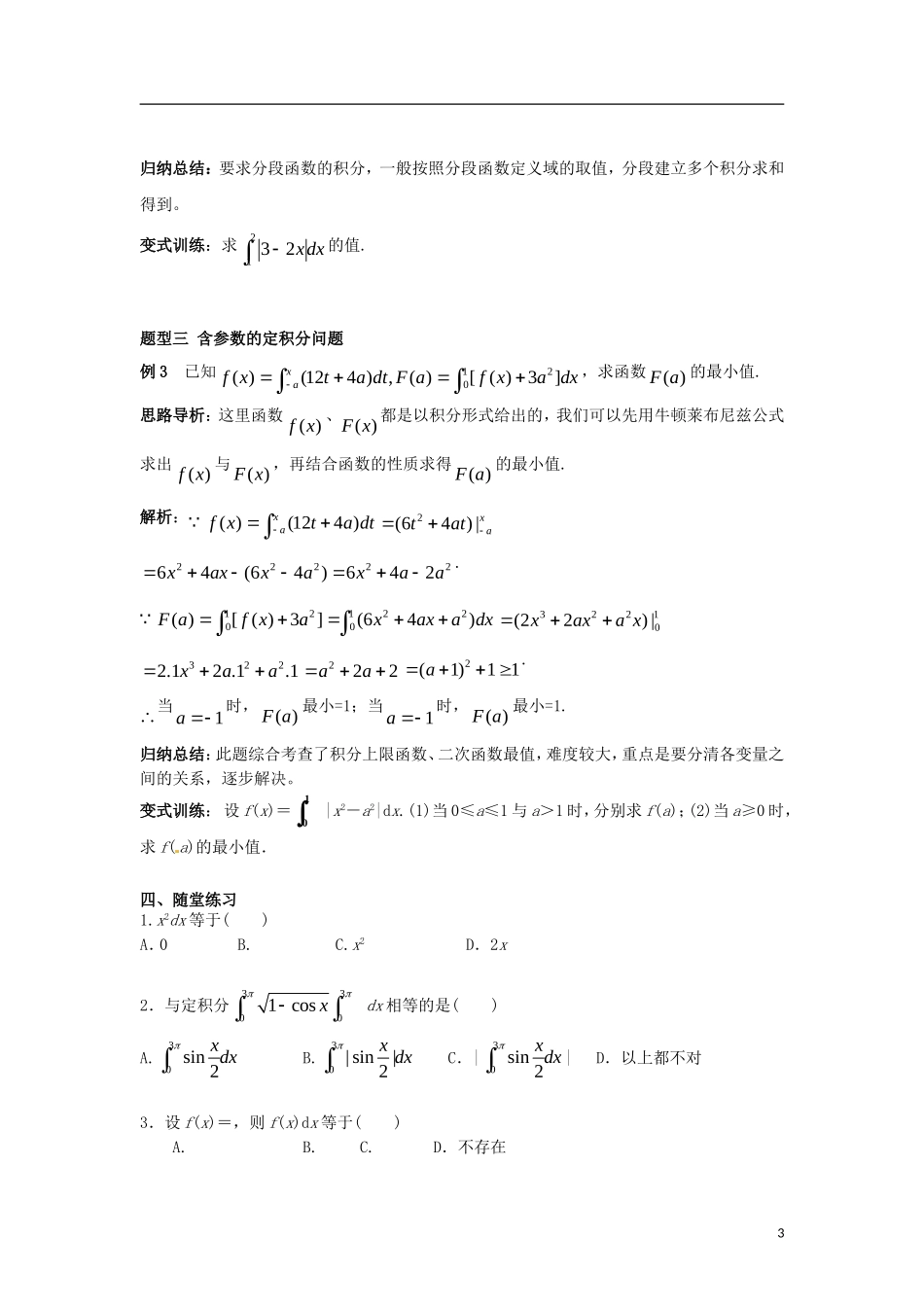 高中数学 第一章 导数及其应用 1.6 第1课时 微积分基本定理学案 新人教A版选修2-2-新人教A版高二选修2-2数学学案_第3页