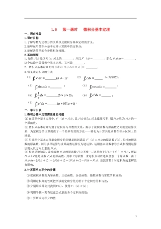 高中数学 第一章 导数及其应用 1.6 第1课时 微积分基本定理学案 新人教A版选修2-2-新人教A版高二选修2-2数学学案