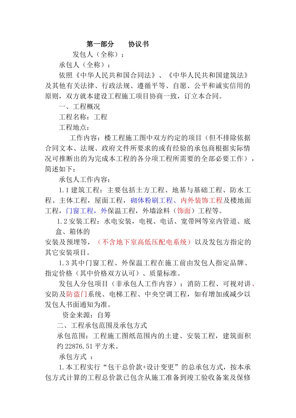 河南郑州某总部企业基地项目1-c1楼工程施工合同_第2页