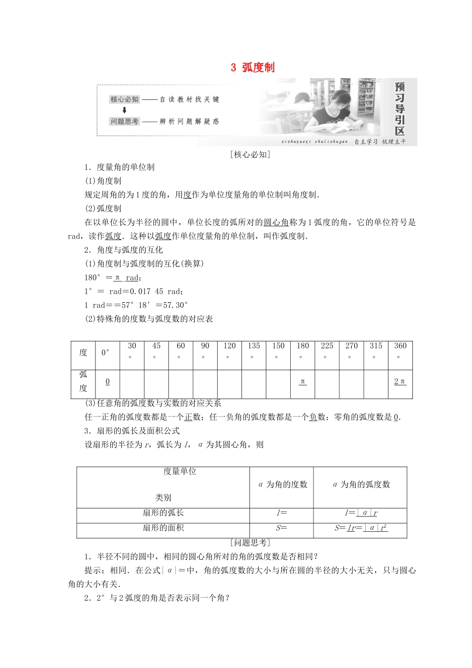 高中数学 第一章 三角函数 3 弧度制教学案 北师大版必修4-北师大版高一必修4数学教学案_第1页