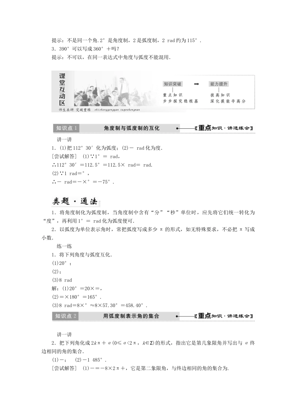 高中数学 第一章 三角函数 3 弧度制教学案 北师大版必修4-北师大版高一必修4数学教学案_第2页
