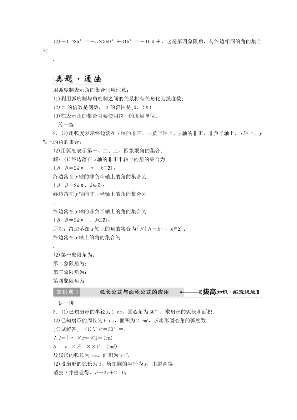 高中数学 第一章 三角函数 3 弧度制教学案 北师大版必修4-北师大版高一必修4数学教学案_第3页