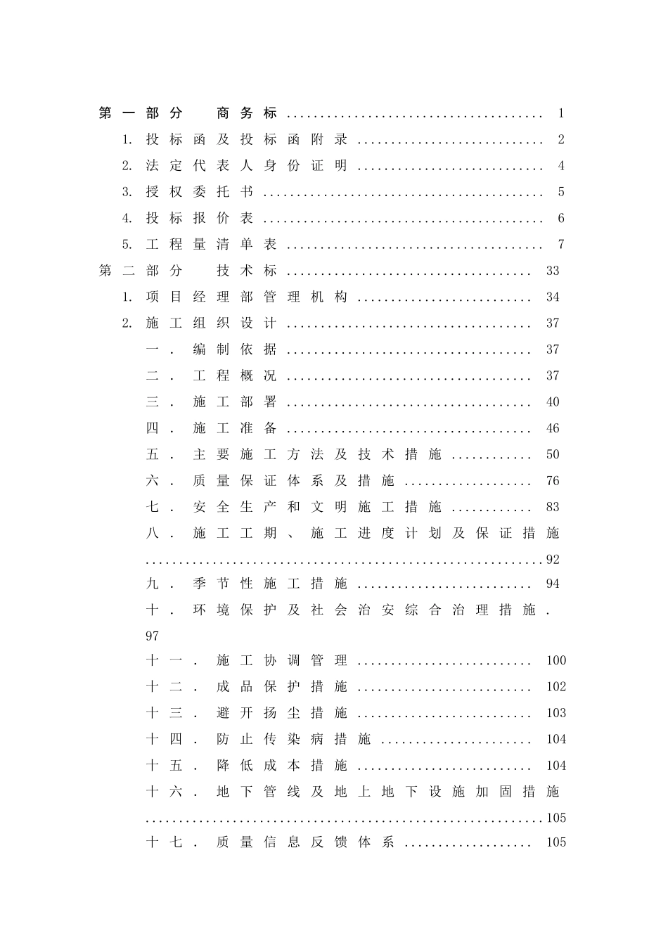 河南酒店建筑安装工程施工投标文件编制_第3页