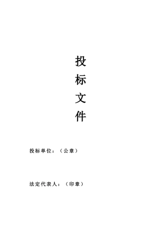 河南酒店建筑安装工程施工投标文件编制
