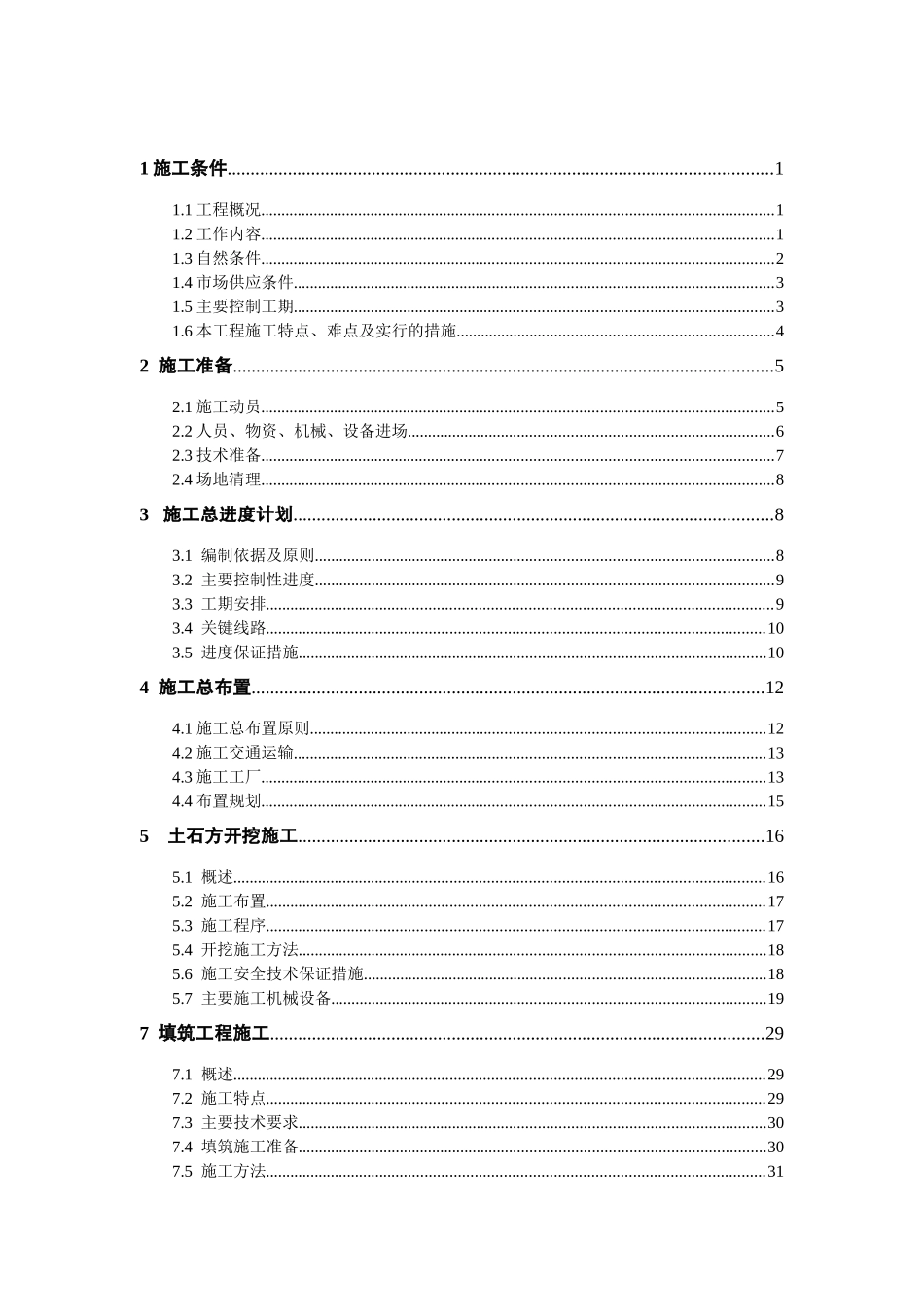 河堤新建堤防施工组织设计_第3页