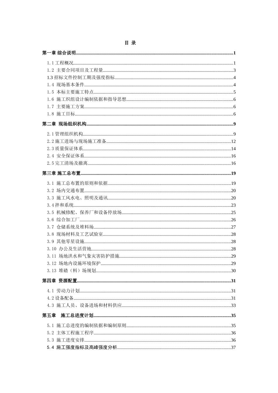 河床径流式电站引水隧洞工程施工组织设计_第1页