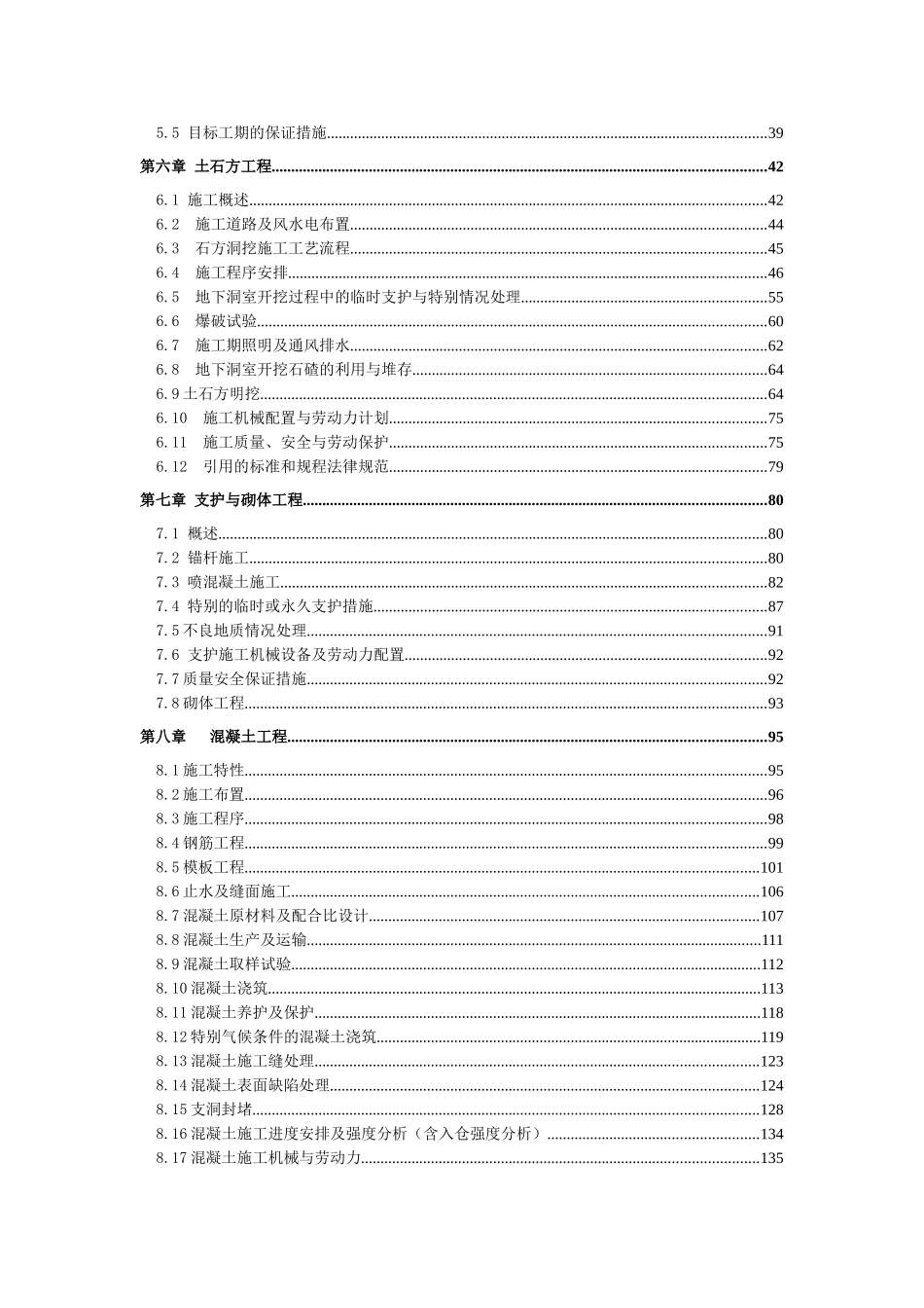 河床径流式电站引水隧洞工程施工组织设计_第2页