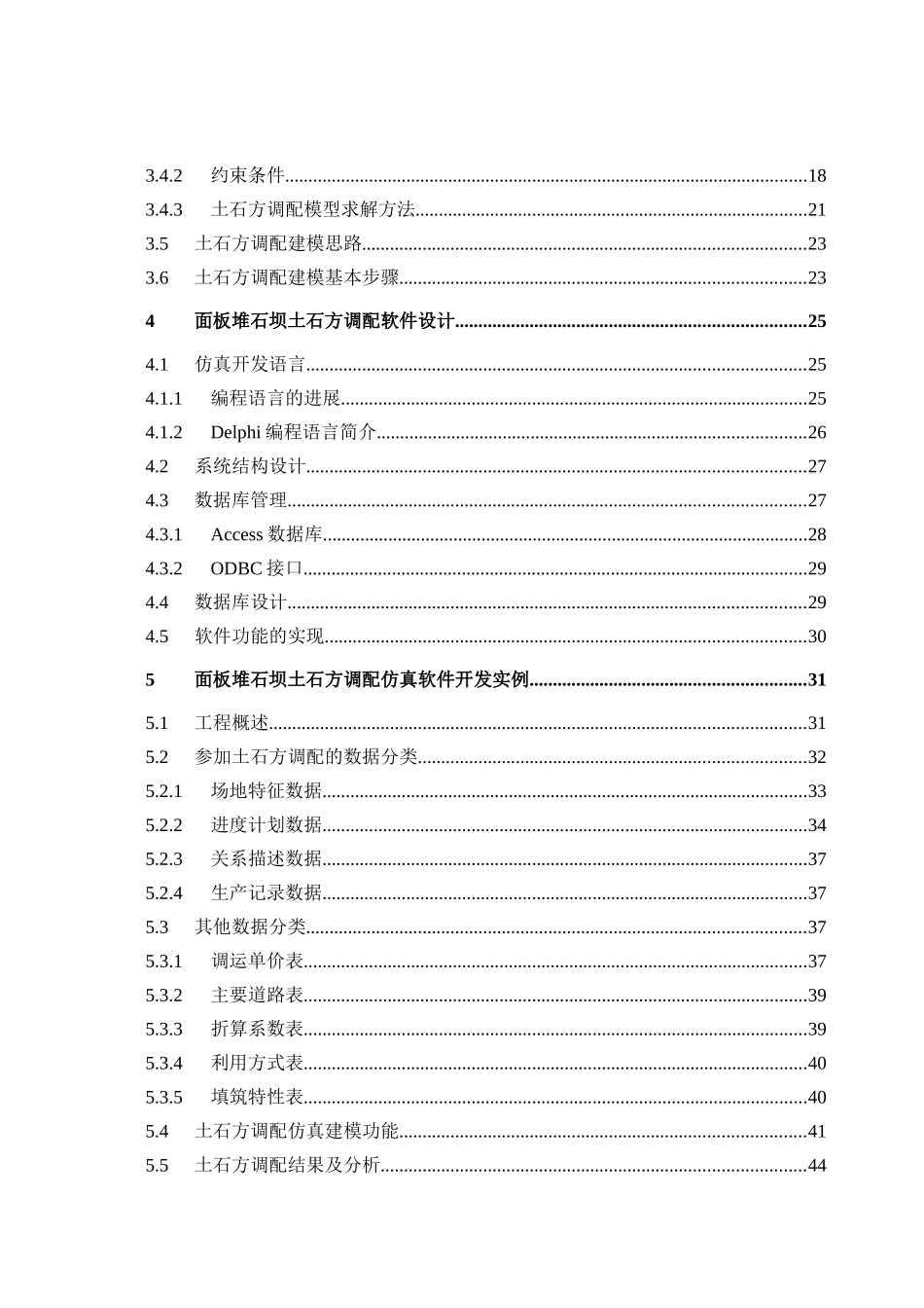 河口村面板堆石坝土石方调配系统仿真研究_第2页