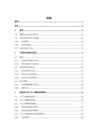 河口村面板堆石坝土石方调配系统仿真研究