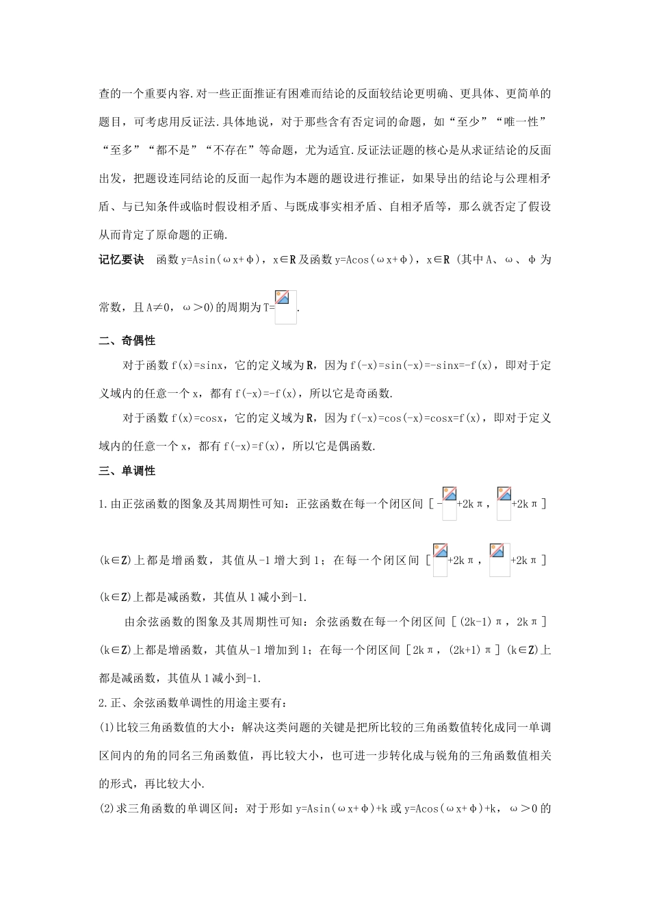 高中数学 第一章 三角函数 1.4 三角函数的图象与性质 1.4.2 正弦函数、余弦函数的性质知识巧解学案 新人教A版必修4-新人教A版高一必修4数学学案_第2页