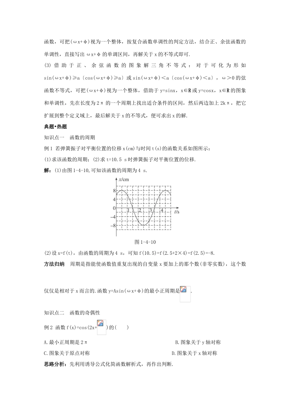 高中数学 第一章 三角函数 1.4 三角函数的图象与性质 1.4.2 正弦函数、余弦函数的性质知识巧解学案 新人教A版必修4-新人教A版高一必修4数学学案_第3页