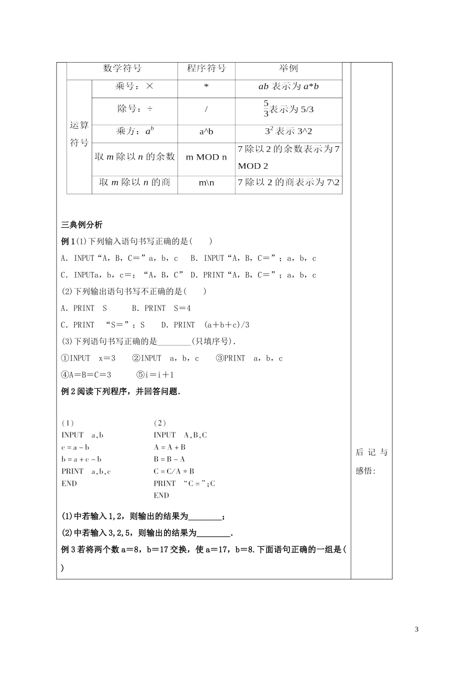 高中数学 第一章 算法初步 1.2.1 输入语句、输出语句和赋值语句学案 新人教A版必修3-新人教A版高二必修3数学学案_第3页