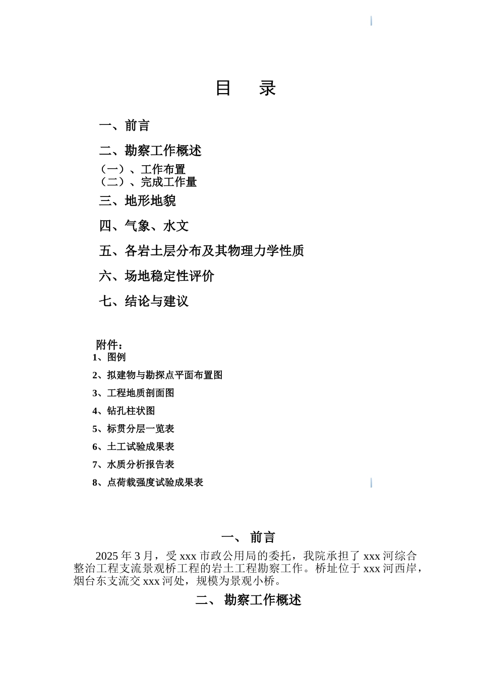 河支流景观桥报告_第1页