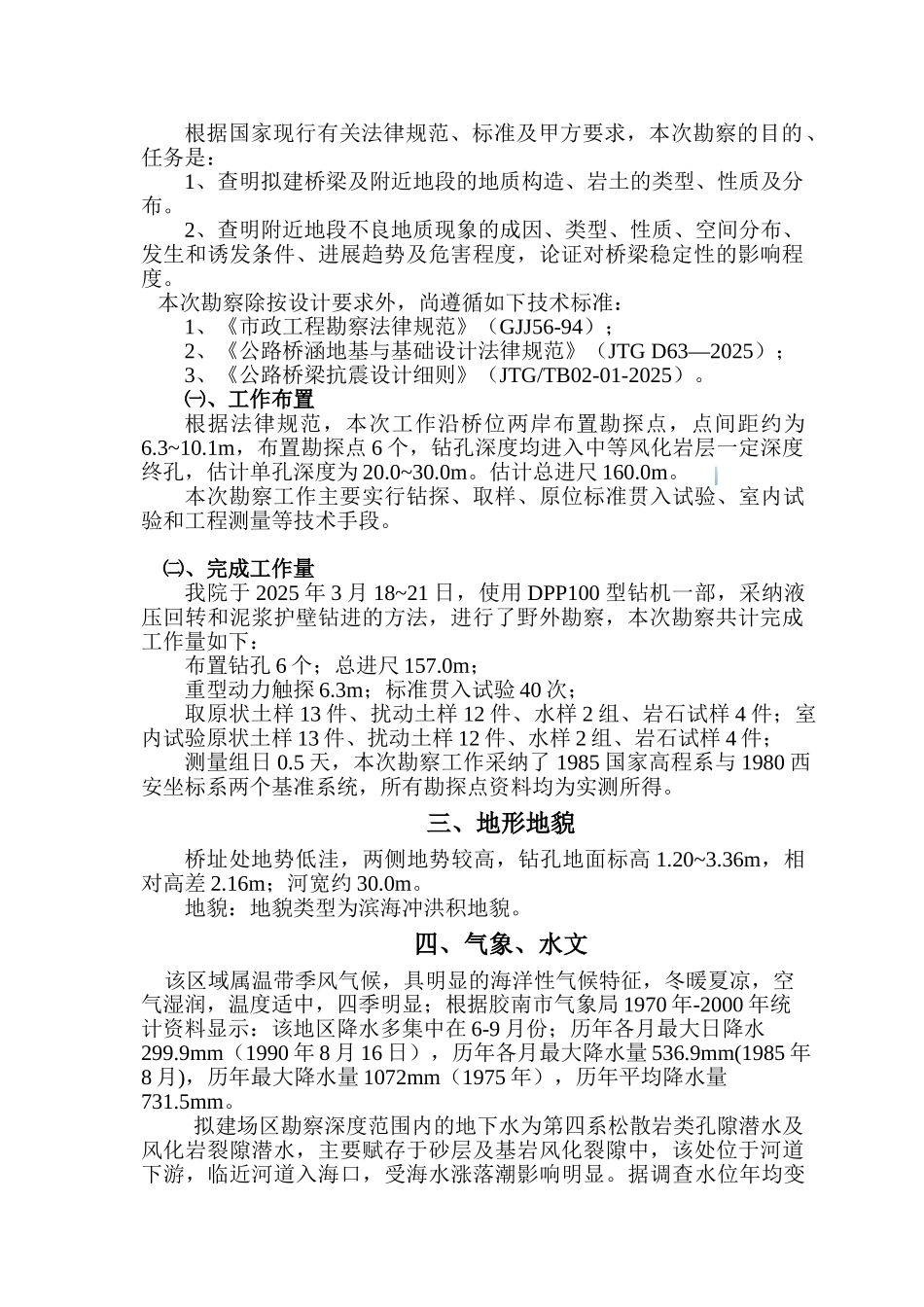 河支流景观桥报告_第2页