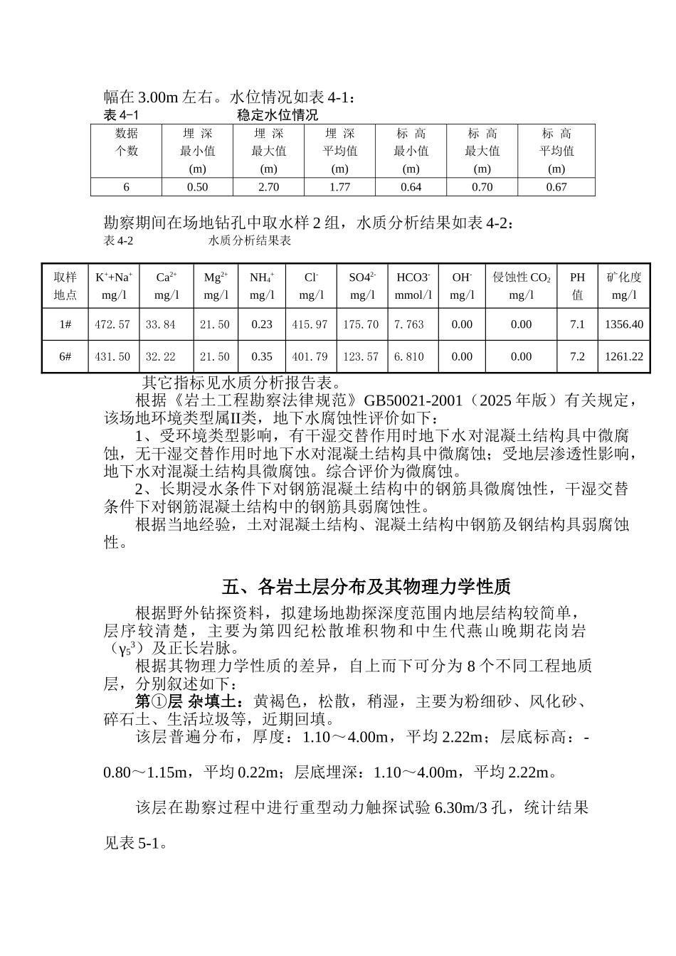 河支流景观桥报告_第3页