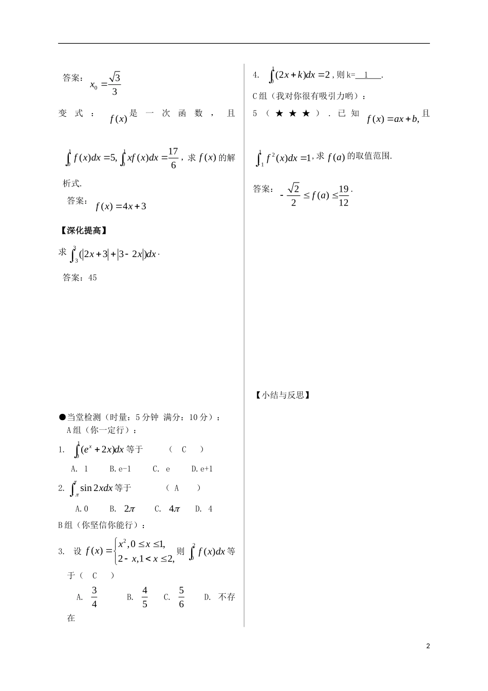 高中数学 第一章 导数及其应用 1.6 微积分基本定理导学案 新人教A版选修2-2-新人教A版高二选修2-2数学学案_第2页