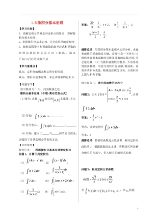 高中数学 第一章 导数及其应用 1.6 微积分基本定理导学案 新人教A版选修2-2-新人教A版高二选修2-2数学学案