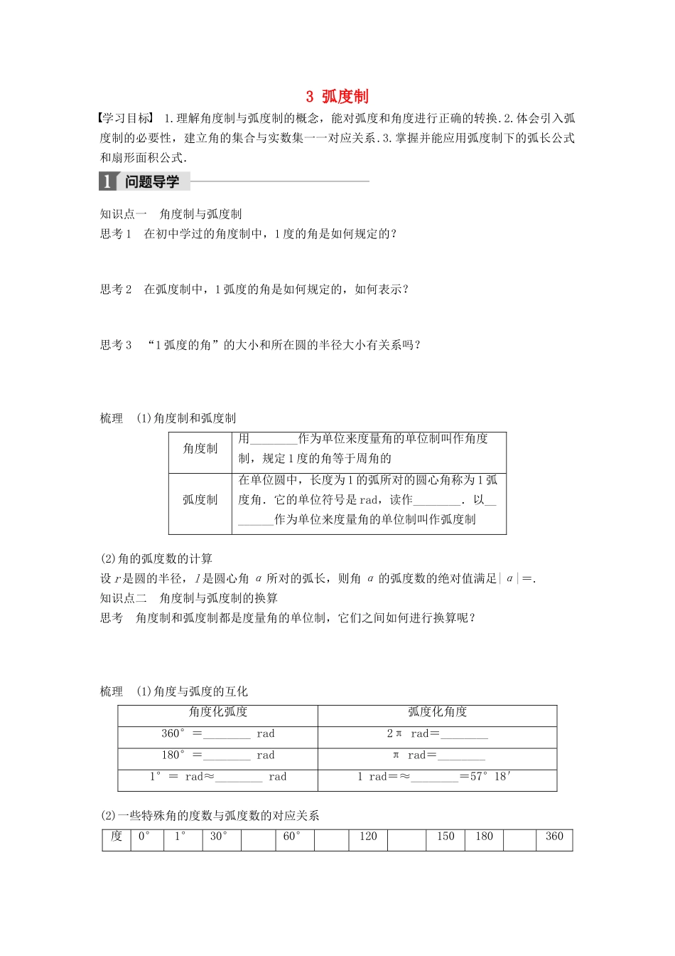 高中数学 第一章 三角函数 3 弧度制学案 北师大版必修4-北师大版高一必修4数学学案_第1页