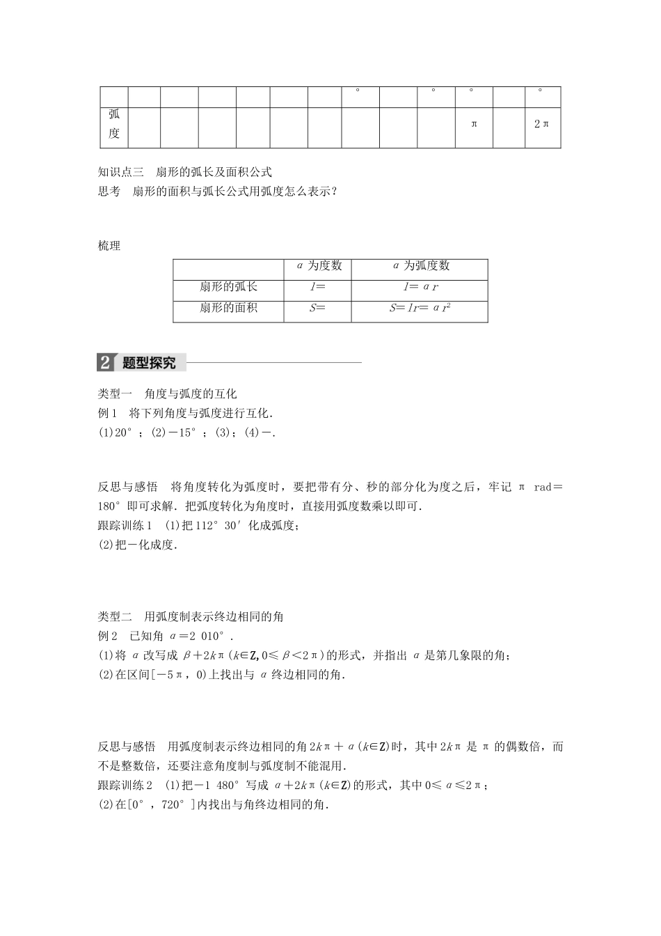 高中数学 第一章 三角函数 3 弧度制学案 北师大版必修4-北师大版高一必修4数学学案_第2页