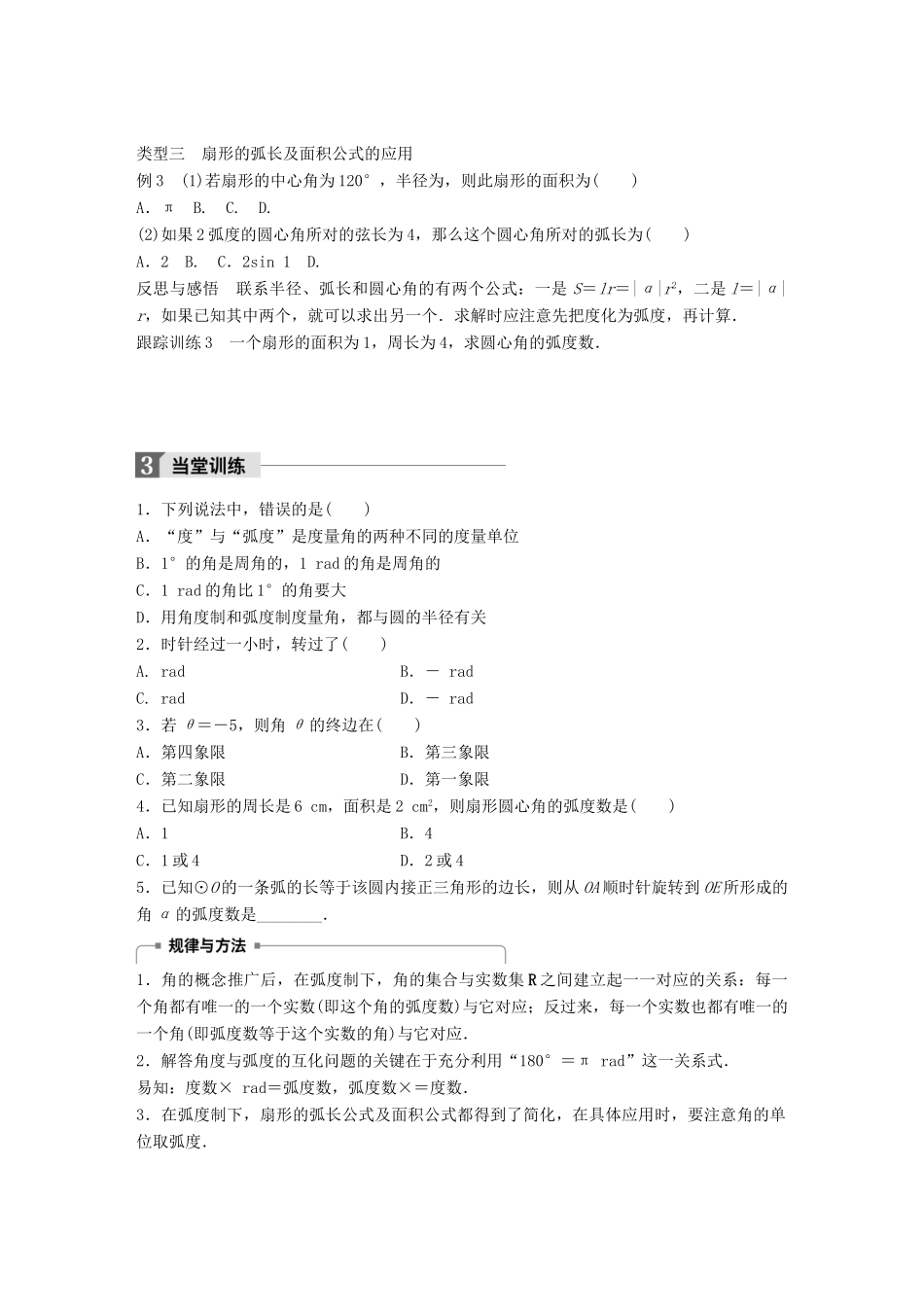 高中数学 第一章 三角函数 3 弧度制学案 北师大版必修4-北师大版高一必修4数学学案_第3页