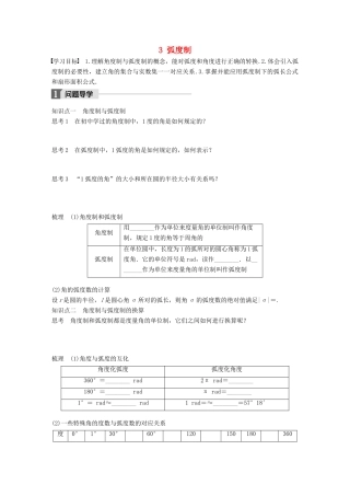 高中数学 第一章 三角函数 3 弧度制学案 北师大版必修4-北师大版高一必修4数学学案