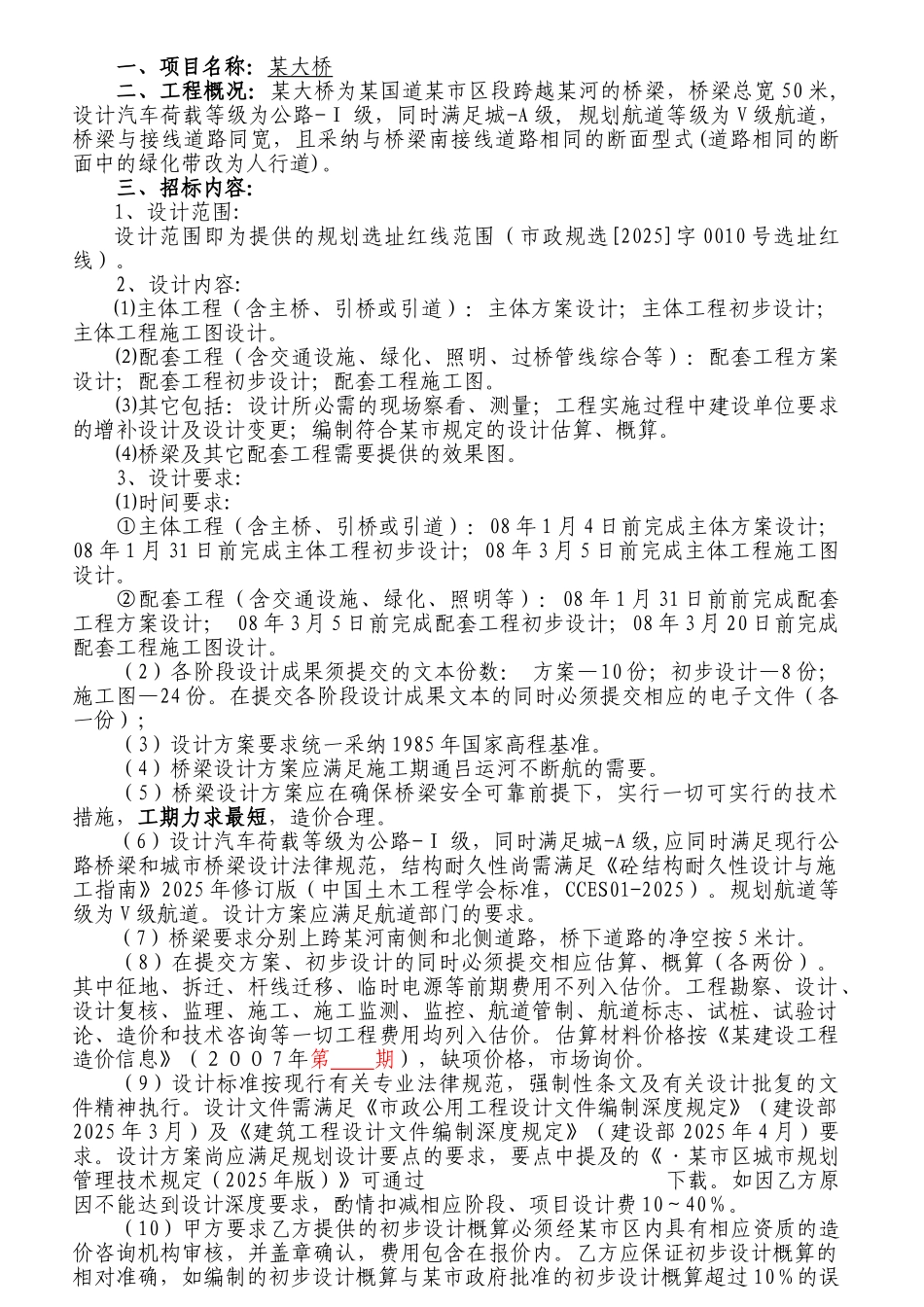 河某国道某大桥工程设计比选文件_第2页
