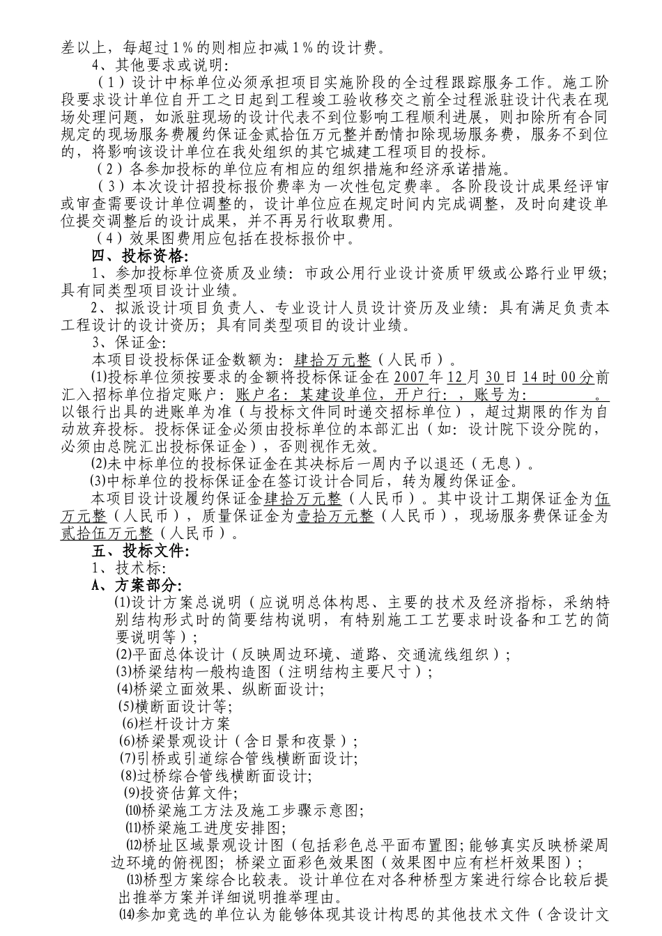 河某国道某大桥工程设计比选文件_第3页