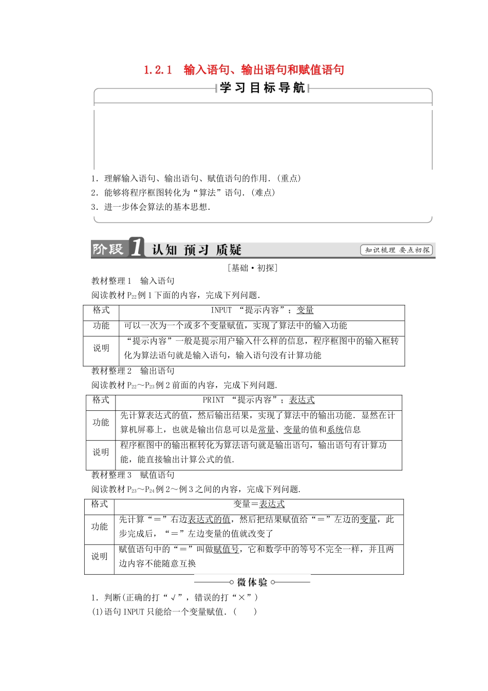高中数学 第一章 算法初步 1.2.1 输入语句、输出语句和赋值语句学案 新人教A版必修3-新人教A版高一必修3数学学案_第1页