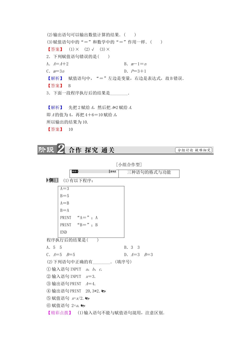 高中数学 第一章 算法初步 1.2.1 输入语句、输出语句和赋值语句学案 新人教A版必修3-新人教A版高一必修3数学学案_第2页