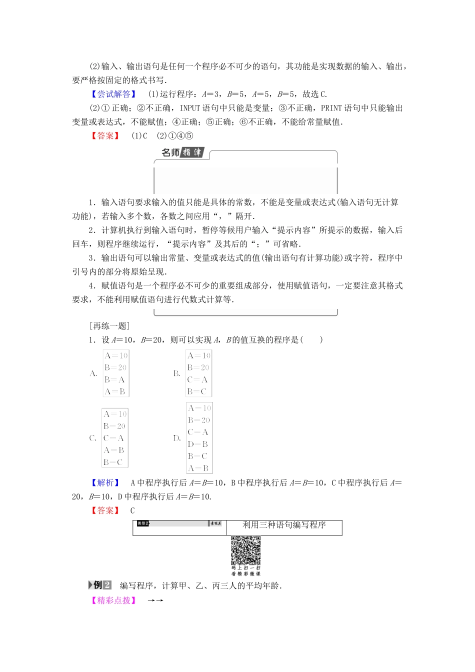 高中数学 第一章 算法初步 1.2.1 输入语句、输出语句和赋值语句学案 新人教A版必修3-新人教A版高一必修3数学学案_第3页