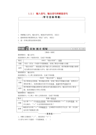 高中数学 第一章 算法初步 1.2.1 输入语句、输出语句和赋值语句学案 新人教A版必修3-新人教A版高一必修3数学学案