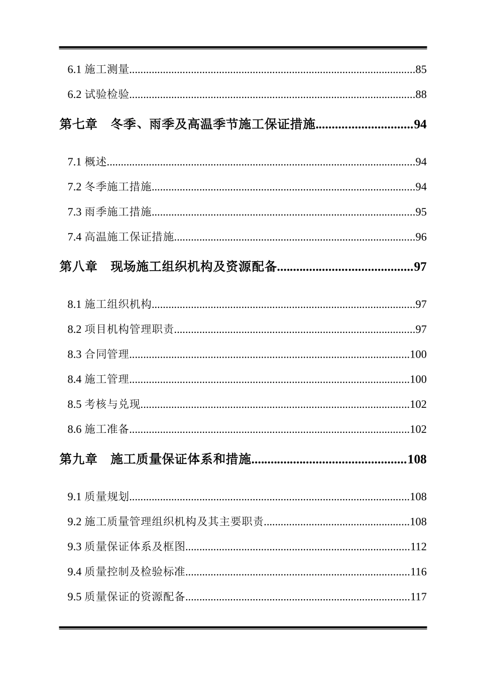 河梯级电站引水隧洞土建工程施工组织设计_第3页