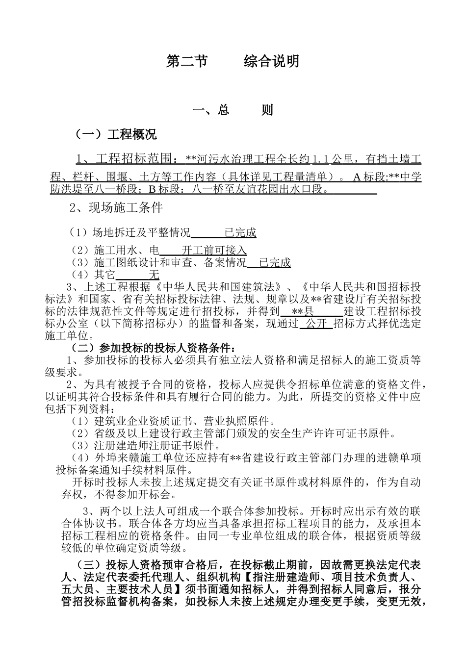 河治理工程施工招标文件_第3页