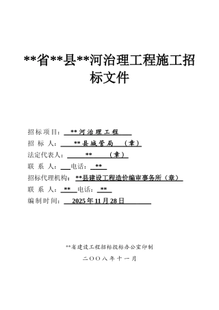 河治理工程施工招标文件