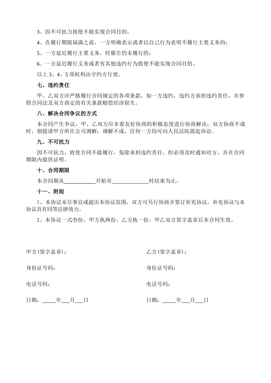 河沙、碎石等地材采购合同_第2页