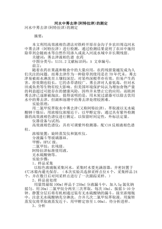 河水中莠去津的测定